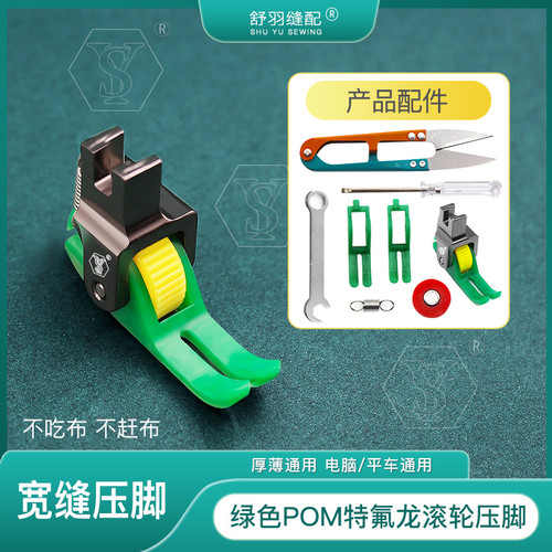 新升级（宽缝隙）平车专用滚轮压脚 不吃布不赶布压线方便