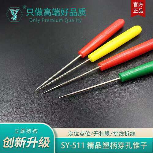 舒羽SY-511精品塑柄锥子千枚通修补鞋点位定位不锈钢针家用开孔器