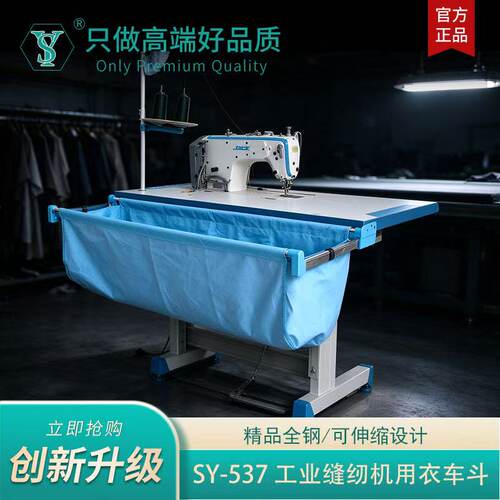 舒羽SY-537新款工业缝纫机衣车兜布衣款可伸缩加厚布斗衣斗布衣兜