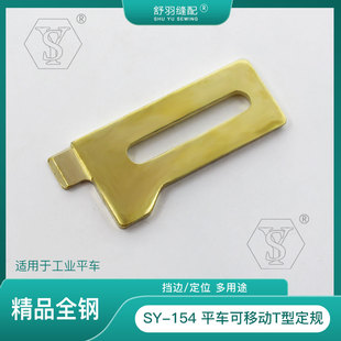 【舒羽缝配】SY-154新款黄色T型定规挡边定位靠山工具
