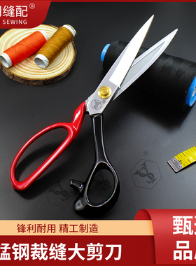 【舒羽缝配】精品高端裁缝大剪刀 缝纫手工家用裁剪锰钢锻造