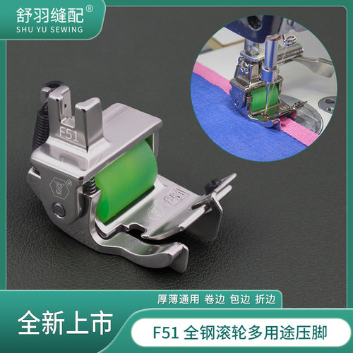 新款F51多用途挡边包边上花边织带卷裤脚多功能平车大滚轮压脚
