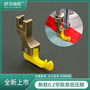 舒羽缝配-新款0.2窄款塑料高低压脚平车上拉链明线铁氟龙牛津底板