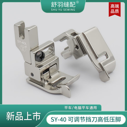 舒羽SY-40全钢可调高低压脚