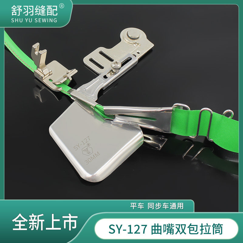 新款SY-127精品曲嘴双包拉筒电脑平车免换针板牙齿可调节包边器 - 实物图