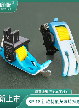 蓝色-新款SP-18铁氟龙滚轮挡边电脑平车挡边压明线带刀塑料压脚