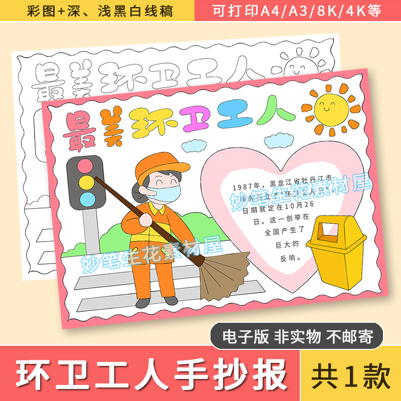 环卫工人节手抄报电子版模版最美环卫工人手抄报半成品黑白线稿图
