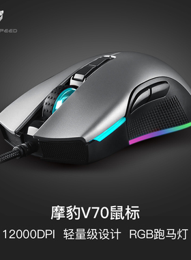 摩豹 V70 有线游戏鼠标  台式笔记本电脑外接黑色鼠标 CF LOL电竞