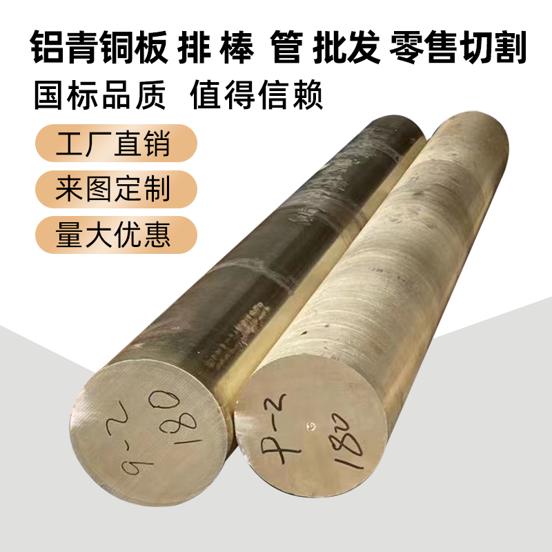 耐磨铝青铜棒9-4 铝青铜板9-2铝青铜管铝青铜套QAL10-4-4国标定做