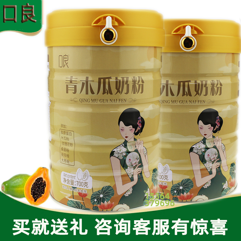 青木瓜益生菌奶粉700g罐装女性