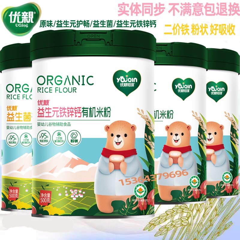 优亲益生元铁锌钙有机米粉原味配方500g婴幼儿二价铁粉状有机米糊