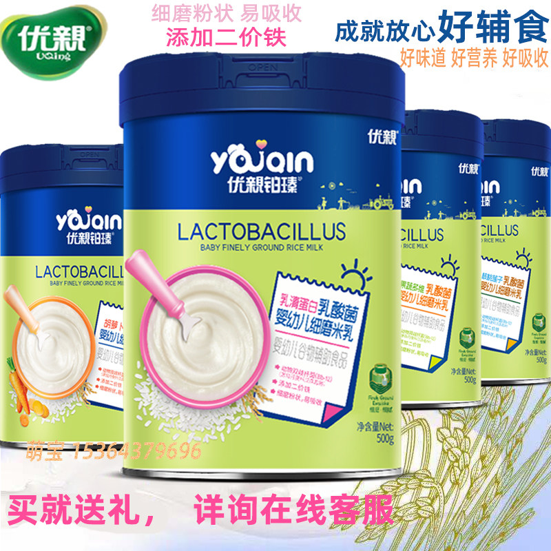 优亲铂臻核桃莲子乳酸菌细磨米乳果蔬多维乳清蛋白胡萝卜粉状米粉