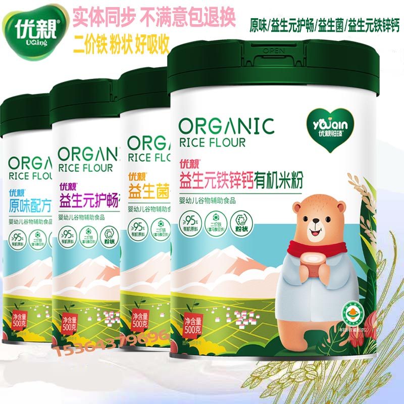 优亲铂臻原味配方有机米粉益生菌益生元护畅粉状米糊益生元铁锌钙