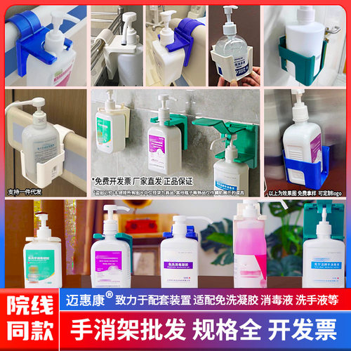 免洗手消毒液挂架手消液固定支架
