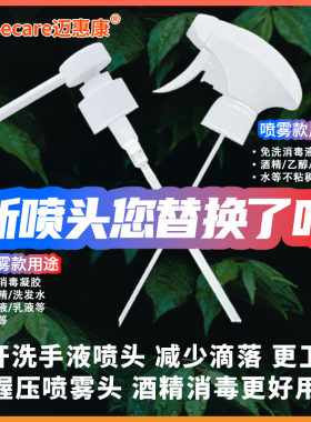 网红长杆泵头喷头按压头替换