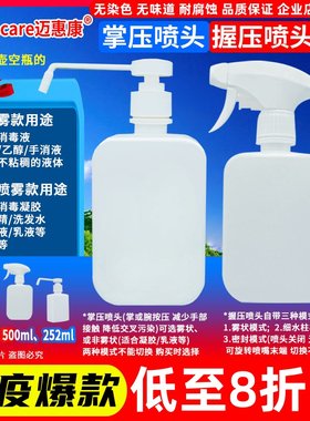消毒按压喷雾分装凝胶泵头喷头瓶