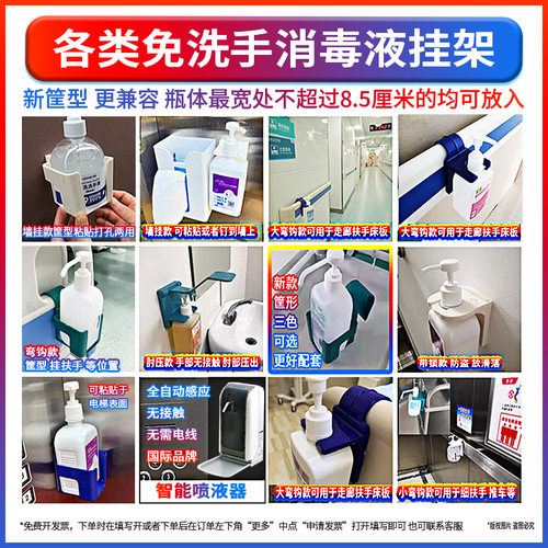 手消液固定支架免洗手消毒液挂架