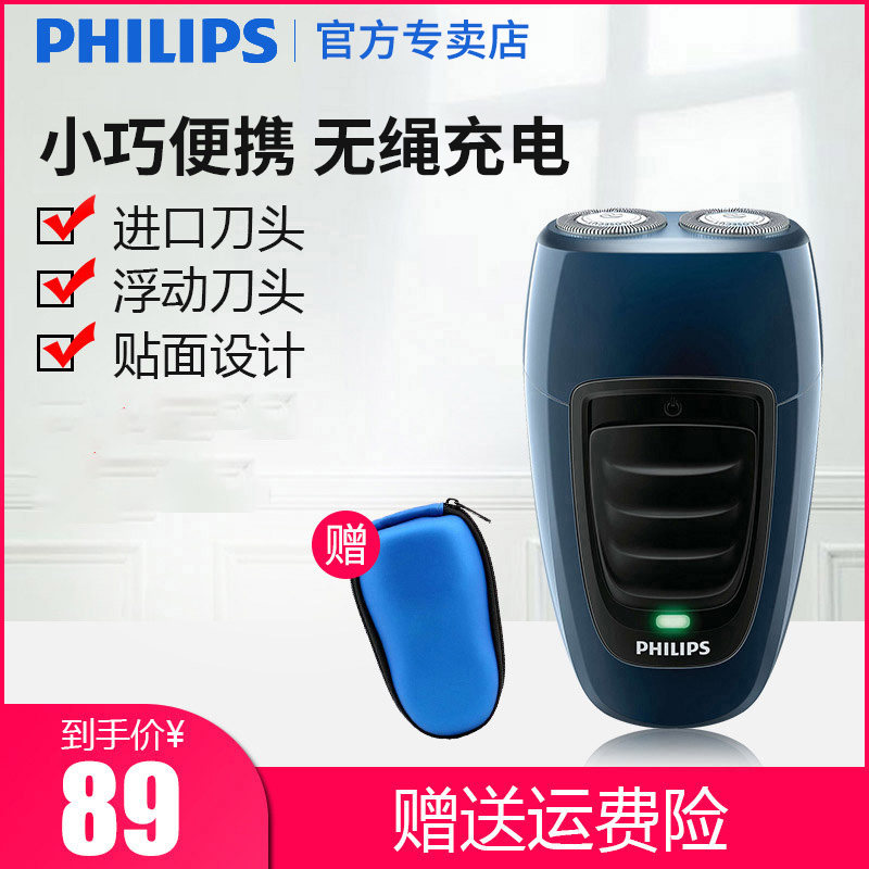 飞利浦电动剃须刀男士无线充电便携式刮胡刀手动剃刀PQ190