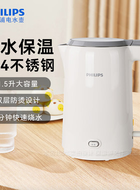 飞利浦烧水壶电热水壶保温一体开水壶家用双层1.5L大容量HD9366