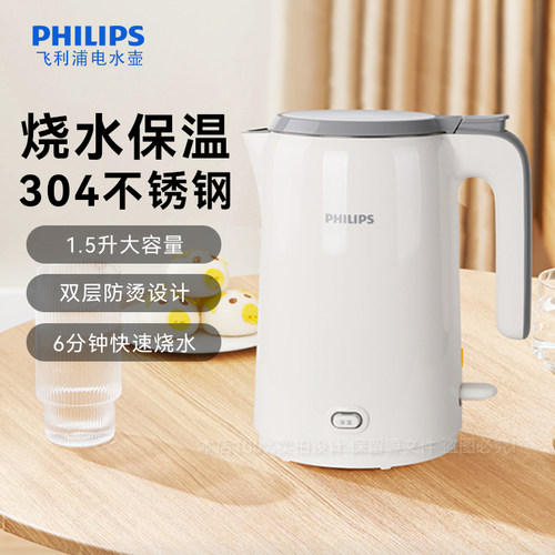 飞利浦烧水壶电热水壶保温一体开水壶家用双层1.5L大容量HD9366