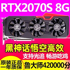 七彩虹GTX1660Ti 1660S 6G RTX2060S Super8G 2070S 2080S 8G显卡