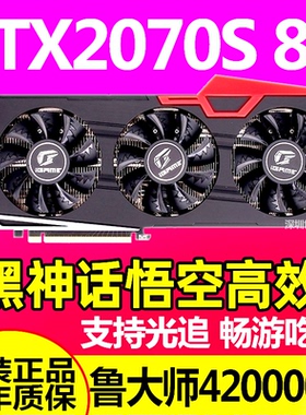七彩虹GTX1660Ti 1660S 6G RTX2060S Super8G 2070S 2080S 8G显卡