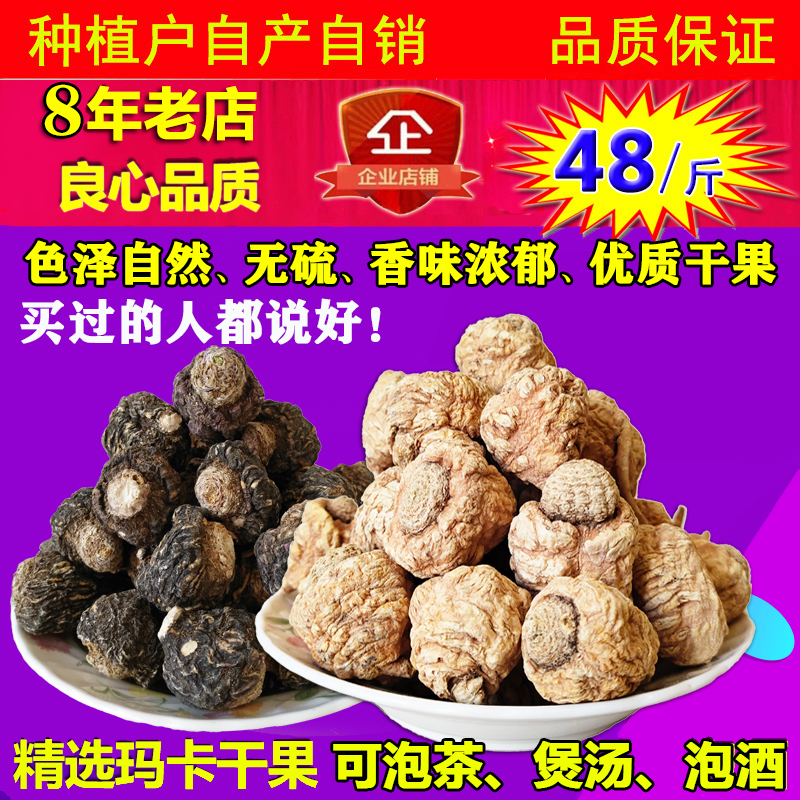 玛卡干果干片野生云南黄黑玛咖片泡茶泡酒专用中药吗咔农家1斤整