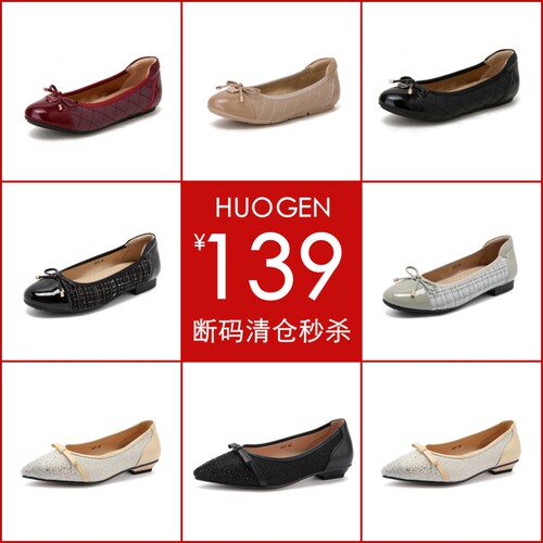 HUOGEN品牌断码清仓女鞋平底单鞋