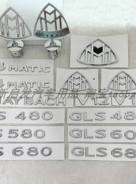 适用奔驰GLS480 GLS600 S580 S600改装迈巴赫尾标车标字母车标贴