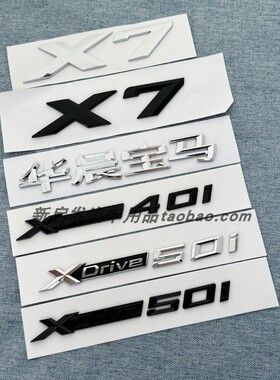 适用于宝马X7车标Xdrive 40i 50i 35d 40d排量标后尾标贴字标改装