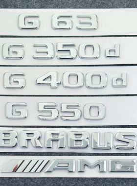 适用奔驰G500 G550 G55 G63 G65 AMG车标字标尾标V8侧标翼子板标