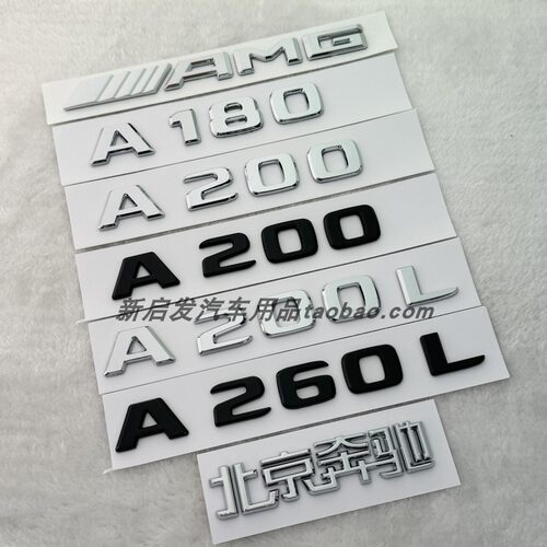 A级车标A200L A180 A180L A260A级黑武士改装AMG尾标后车字标贴