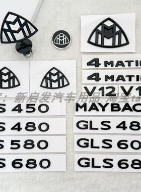 适用于奔驰迈巴赫车标E级S级S450 S480 GLS480迈巴赫立标改装黑色