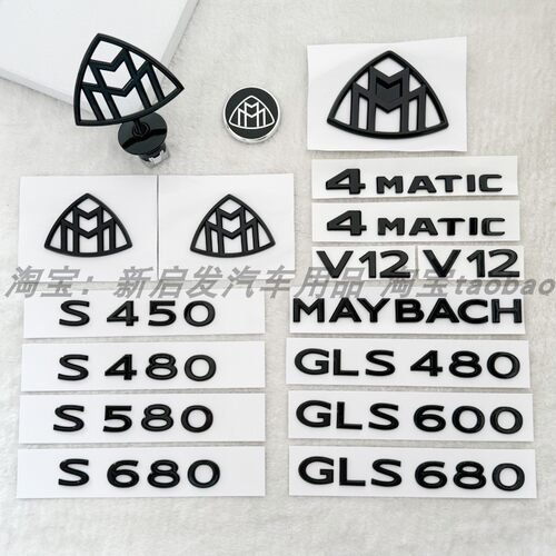 适用于奔驰S级迈巴赫尾标S480 S580 S680 GLS600后车标贴改装黑标
