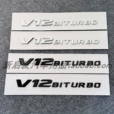 适用于奔驰新款V8BITURBO侧标C63 G63 S65 叶子板V12增压字母车标