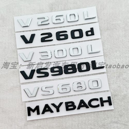 适用于奔驰威霆V300L改装黑色车标尾标VS680L迈巴赫尾标字母标志