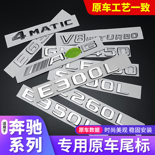 奔驰车标尾标贴后标志E/C/级E300L/GLC/GLE/AMG/260L数字母标英文