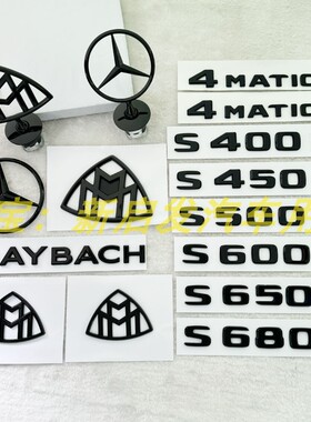 适用奔驰S450L车标老款迈巴赫后尾标改装黑色S350LS500LS400L字标