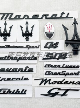玛莎拉蒂格雷嘉车标吉博力莱万特总裁新款侧标尾标modena改装黑色