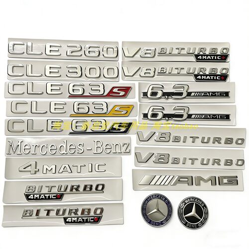 适用奔驰CLE260 CLE300车标4matic尾标v8biturbo叶子板车尾字标