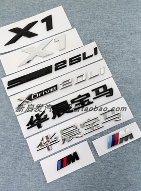 适用于华晨宝马X1字标SDrive18Li20Li改装车标XDrive25Li后尾标贴