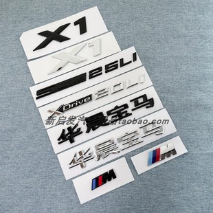 适用于华晨宝马X1字标SDrive18Li20Li改装车标XDrive25Li后尾标贴