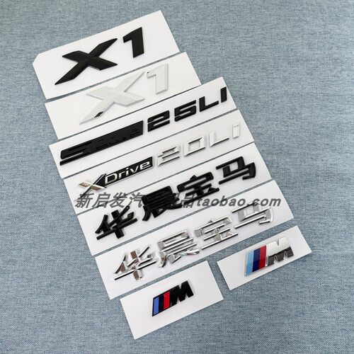 适用于华晨宝马X1字标SDrive18Li20Li改装车标XDrive25Li后尾标贴