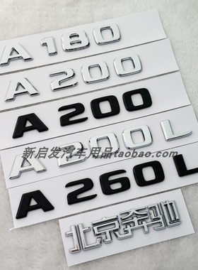 新A级奔驰改装黑色车尾标A180L A200L A220L A35 A45后标字标车标