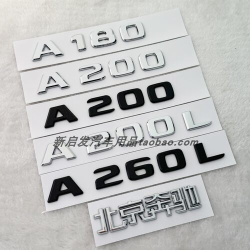 新A级奔驰改装黑色车尾标A180L A200L A220L A35 A45后标字标车标
