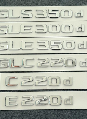 适用奔驰柴油E220d C220d GLE350d GLS350d 4MATIC后备箱字标尾标