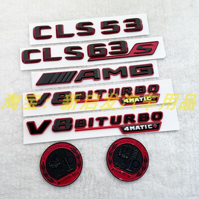 适用奔驰CLS260CLS300dCLS500改装CLS53字标CLS63黑红尾标AMG侧标
