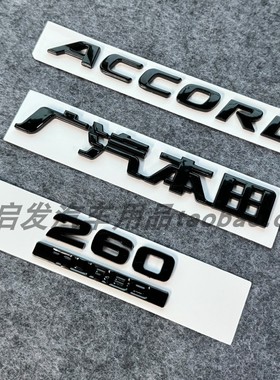 适用于十代雅阁改装黑色车标ACCORD英文标前中网雅阁后尾箱字母标