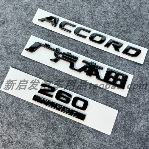 适用于十代雅阁改装黑色车标ACCORD英文标前中网雅阁后尾箱字母标
