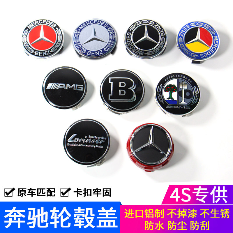 奔驰轮毂盖新款C180 C200 E260 E300 S350 ML350 GLA奔驰车轮盖标|ruв категории автомобиль/товаров/аксессуары/переоснащение, автозапчасти, транспортное средство, приложение, Центр охватывает - от Buy2taobao.com для оказания профессиональной услуги покупки агента Taobao